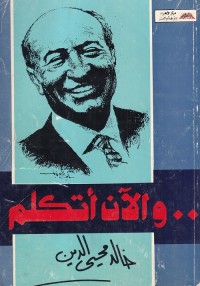 والآن أتكلم